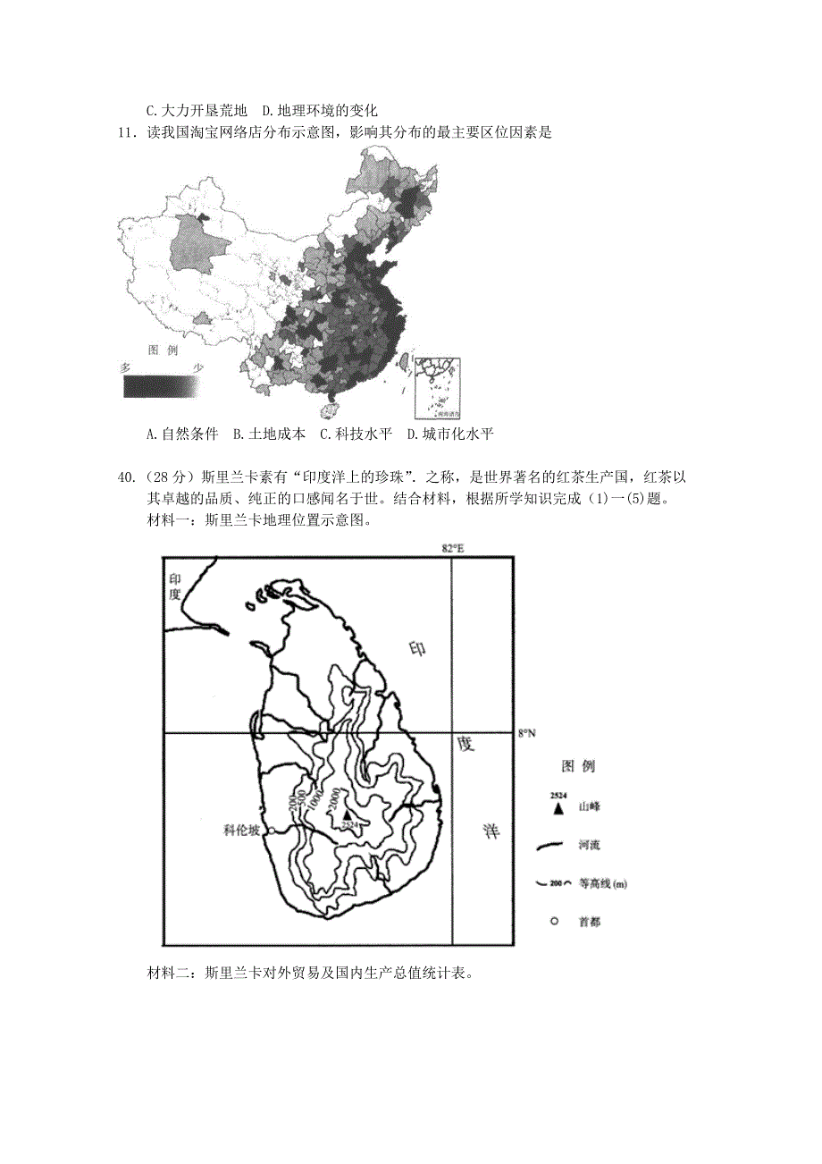 广东省广州市2015届高三毕业班综合测试（二）文科综合试题 WORD版含答案.doc_第3页