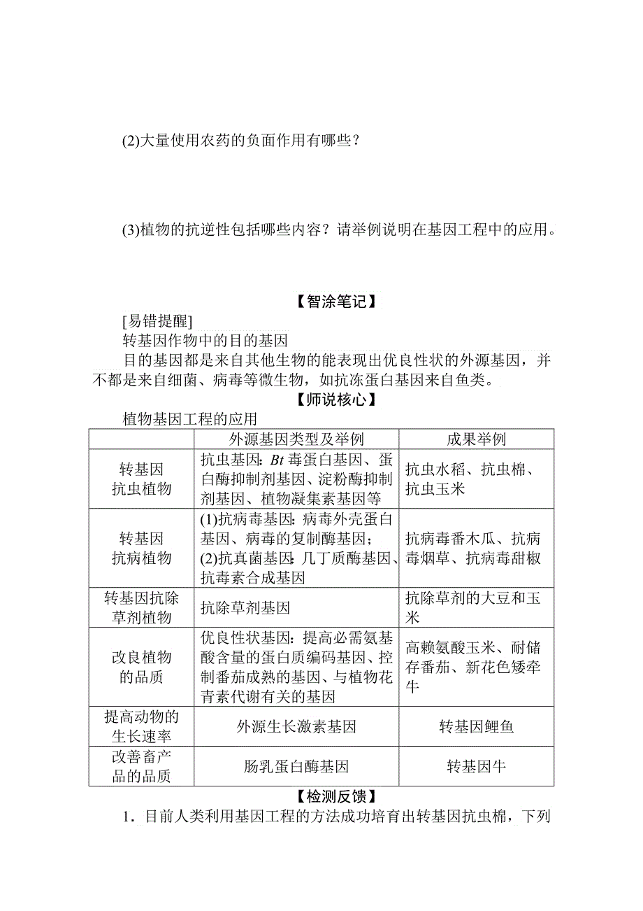 新教材2021-2022学年人教版生物选择性必修第三册学案：3-3 基因工程的应用 WORD版含解析.docx_第2页