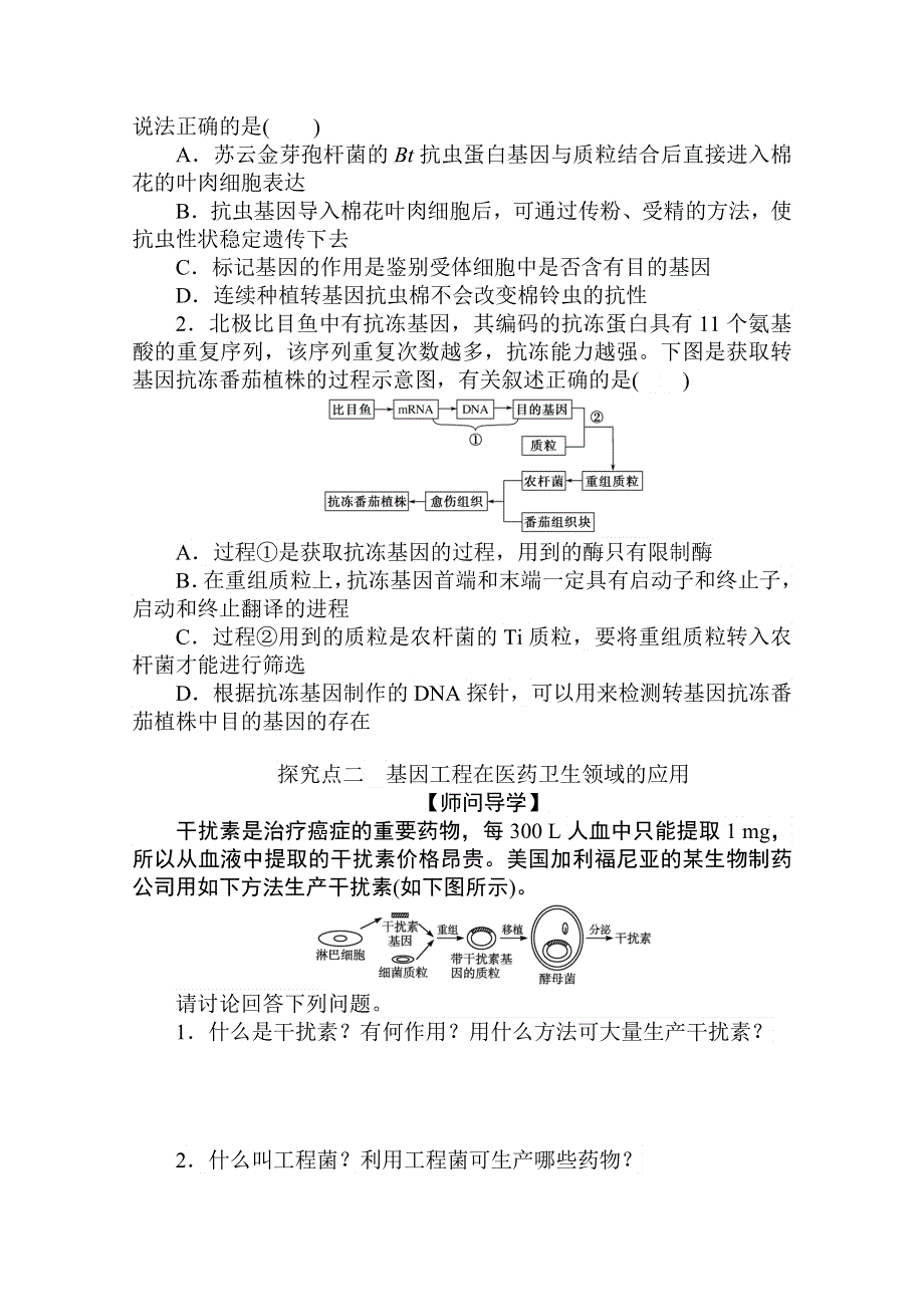 新教材2021-2022学年人教版生物选择性必修第三册学案：3-3 基因工程的应用 WORD版含解析.docx_第3页