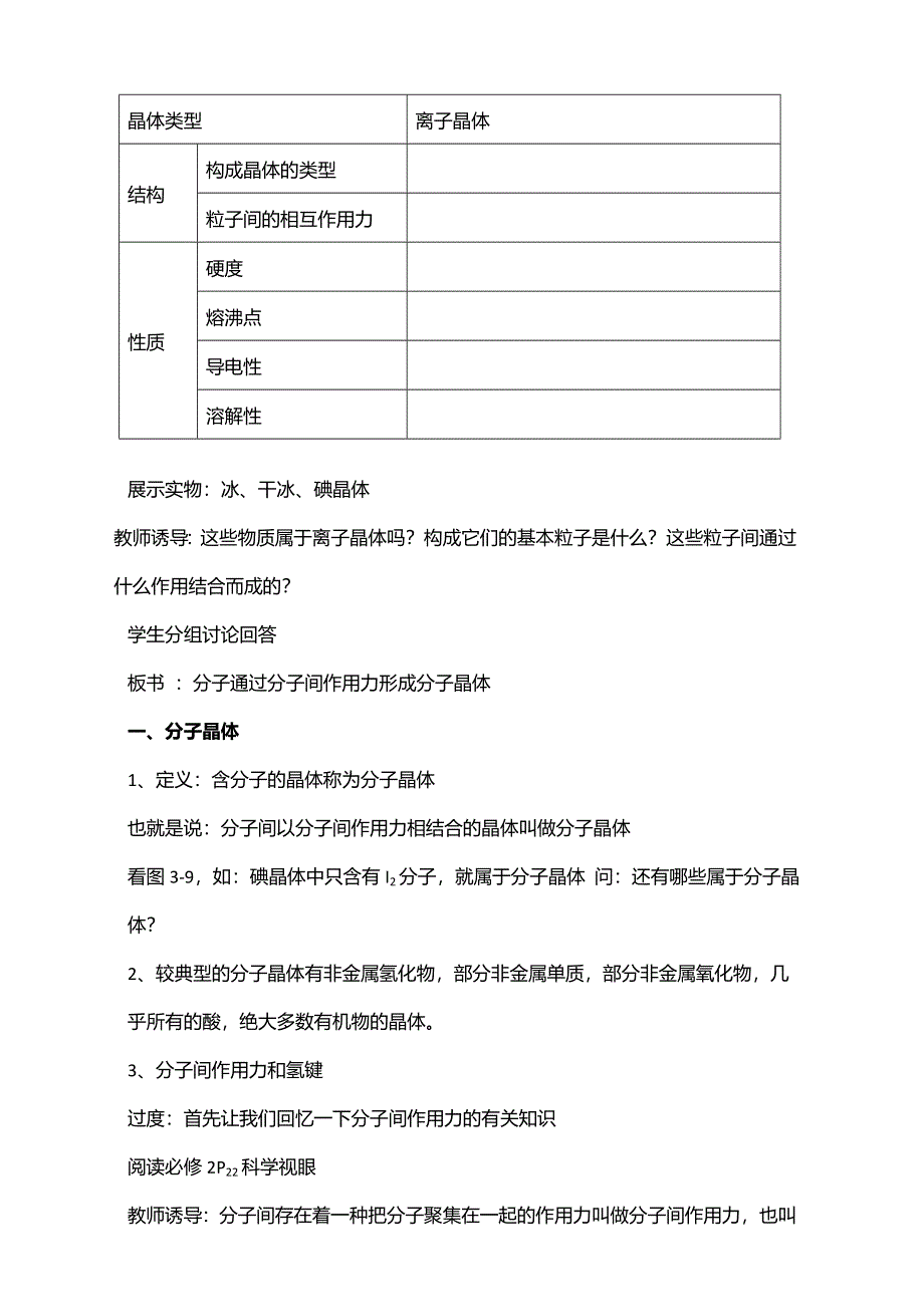 2016届江苏省如皋市薛窑中学新人教版高二化学选修3：3.2分子晶体（第1课时）教案 WORD版.doc_第2页