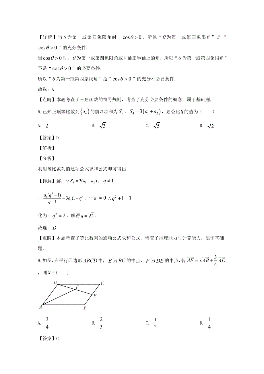 辽宁省沈阳市东北育才学校高中部2020届高三数学第八次模拟考试试题 理（含解析）.doc_第3页