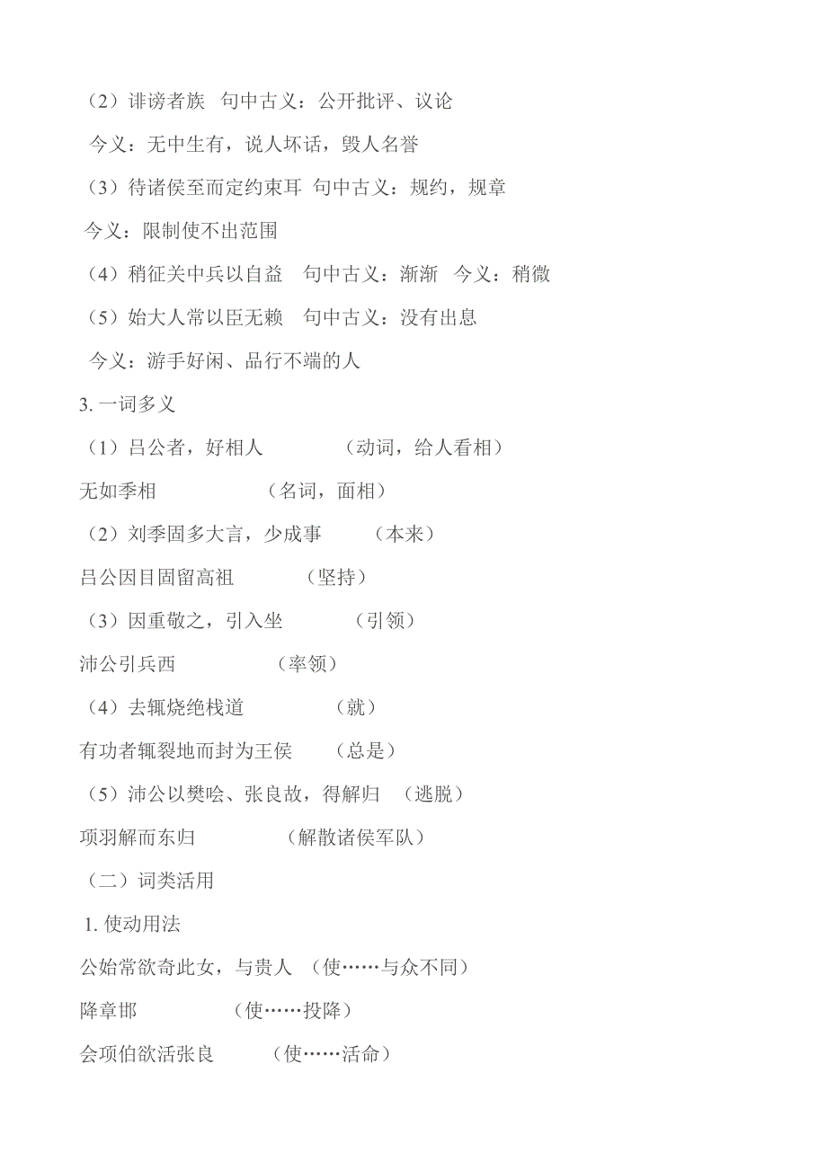 《备课精品》山西省运城市夏县中学高二语文苏教版教案 选修《史记》选读：史记选读《高祖本纪》.doc_第2页