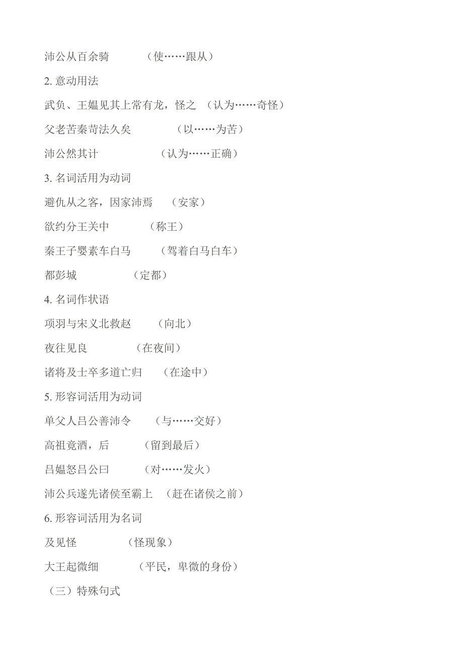 《备课精品》山西省运城市夏县中学高二语文苏教版教案 选修《史记》选读：史记选读《高祖本纪》.doc_第3页