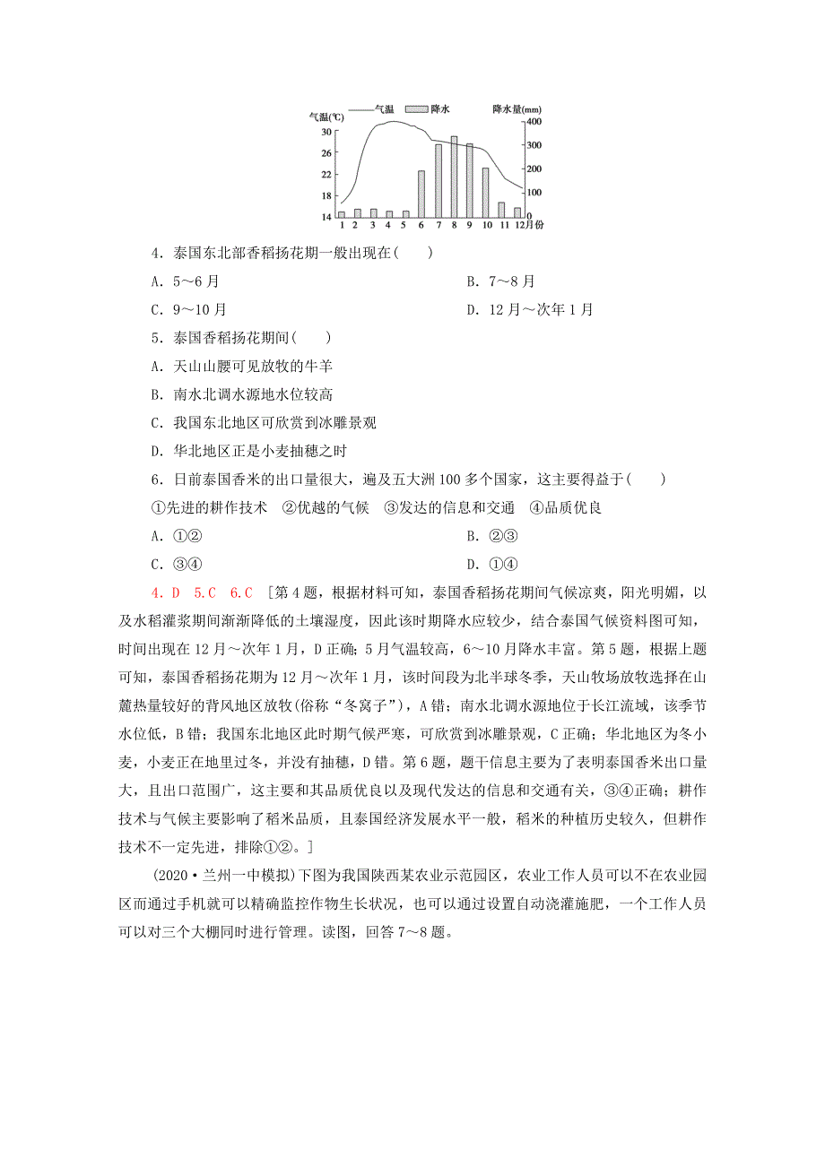 2022届高考地理一轮复习 课后限时集训24 区域农业生产（含解析）鲁教版.doc_第2页