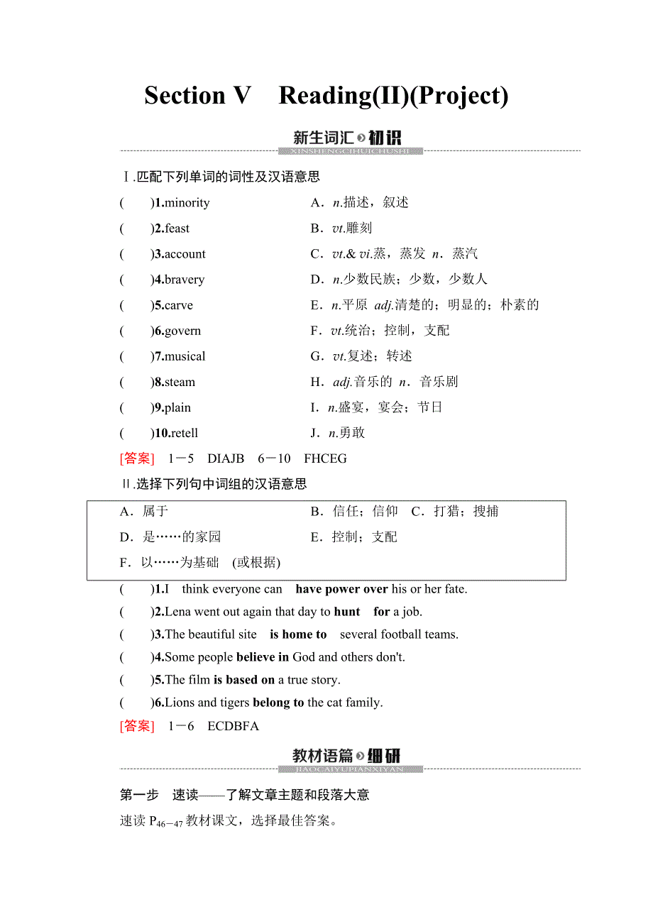 2019-2020同步译林英语选修六新突破讲义：UNIT 3　SECTION Ⅴ　READING（Ⅱ）（PROJECT） WORD版含答案.doc_第1页