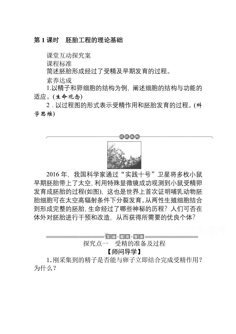 新教材2021-2022学年人教版生物选择性必修第三册学案：2-3-1 胚胎工程的理论基础 WORD版含解析.docx_第1页