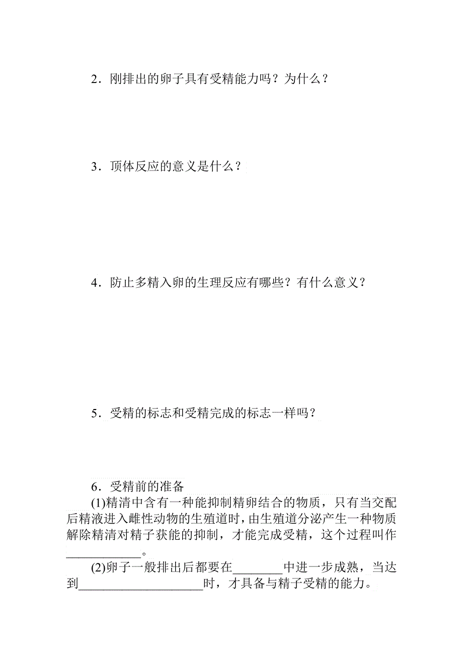 新教材2021-2022学年人教版生物选择性必修第三册学案：2-3-1 胚胎工程的理论基础 WORD版含解析.docx_第2页