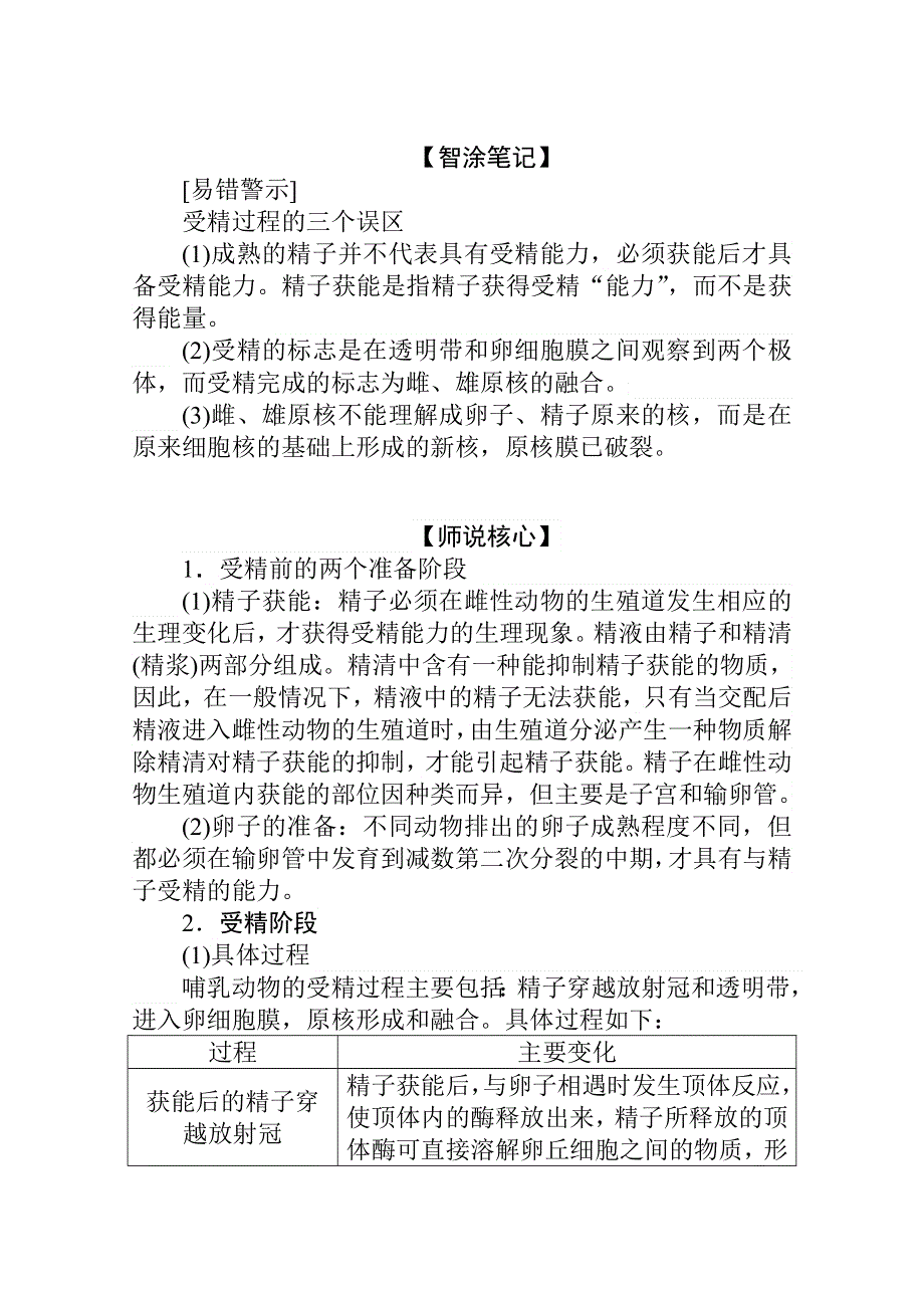 新教材2021-2022学年人教版生物选择性必修第三册学案：2-3-1 胚胎工程的理论基础 WORD版含解析.docx_第3页