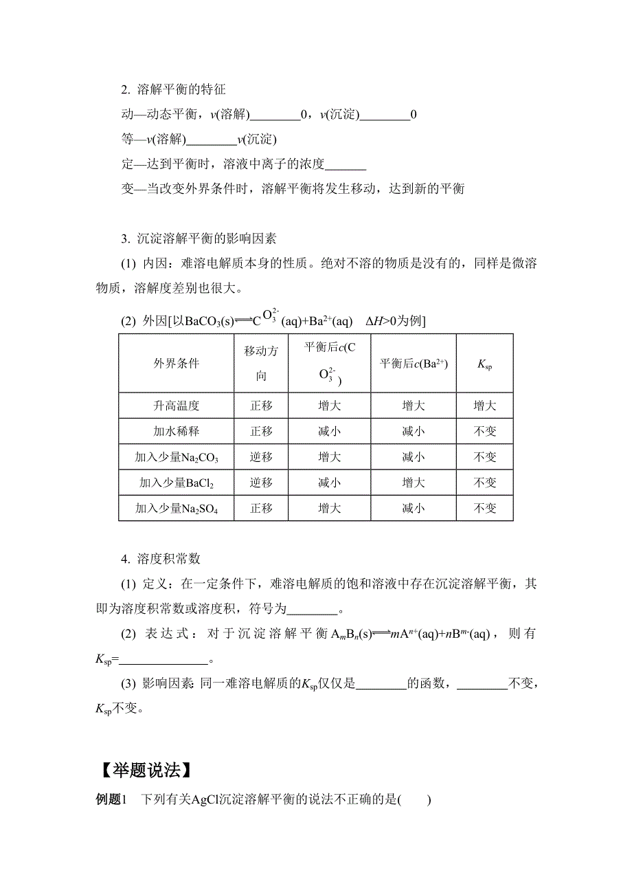 《南方凤凰台》2017版高考化学（江苏专版）一轮复习目标导学 单元检测：专题6 电解质溶液 课时27　难溶电解质的溶解平衡 WORD版含答案.doc_第2页