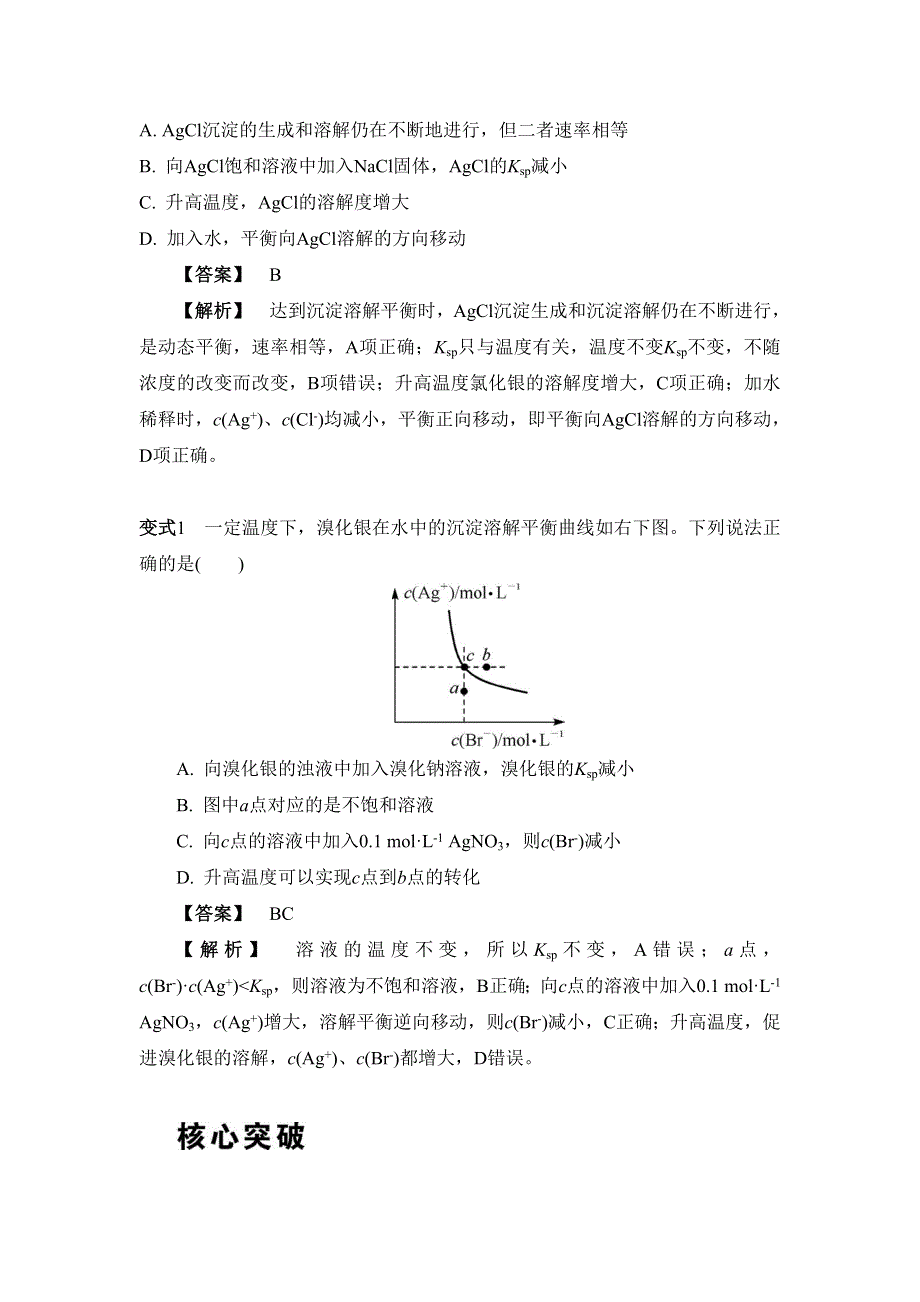 《南方凤凰台》2017版高考化学（江苏专版）一轮复习目标导学 单元检测：专题6 电解质溶液 课时27　难溶电解质的溶解平衡 WORD版含答案.doc_第3页