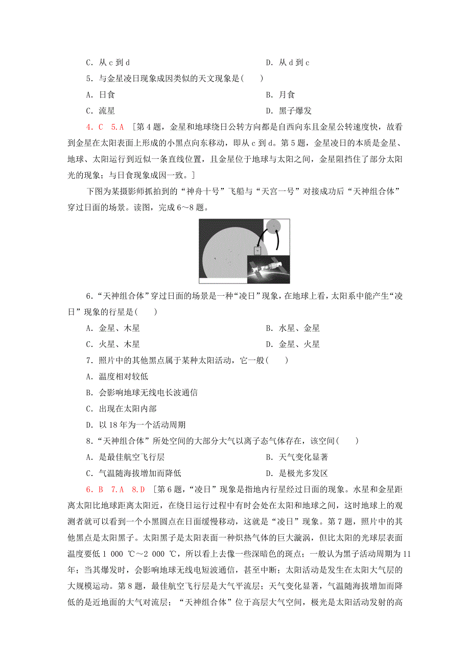 2022届高考地理一轮复习 课后限时集训3 地球的宇宙环境（含解析）鲁教版.doc_第2页