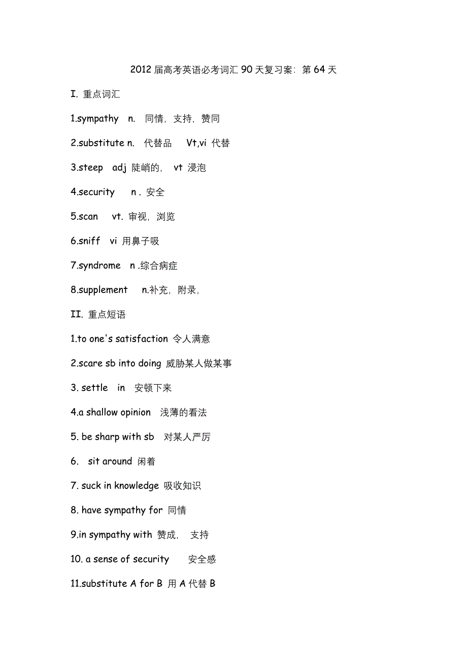 2012届高考英语必考词汇90天复习案：第64天.doc_第1页