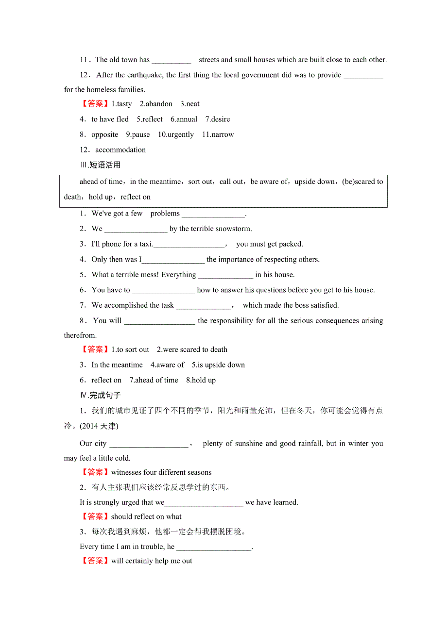 全优课堂2017届高考总复习限时规范训练（人教新课标） 选修7 UNIT 3 微测 WORD版含答案.doc_第2页