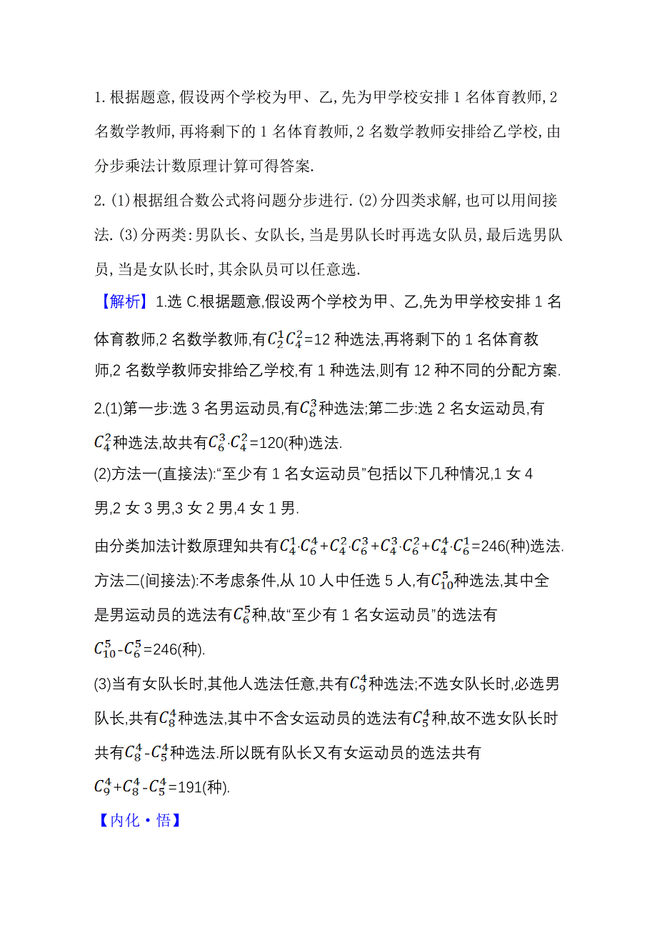 2020-2021学年新教材数学人教A版选择性必修第三册教师用书：组合数的综合应用（习题课） WORD版含解析.doc_第2页