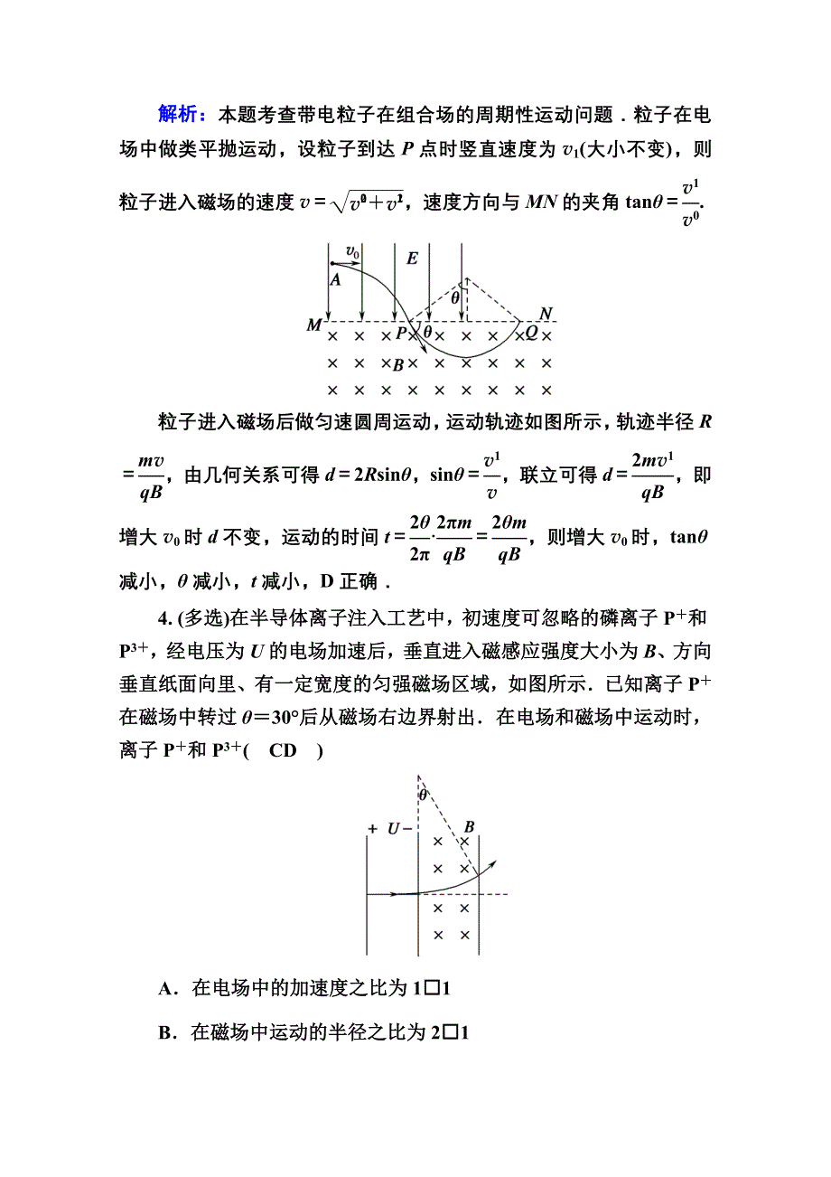 2021届高考物理鲁科版大一轮总复习课时作业43 带电粒子在组合场中的运动 WORD版含解析.doc_第3页