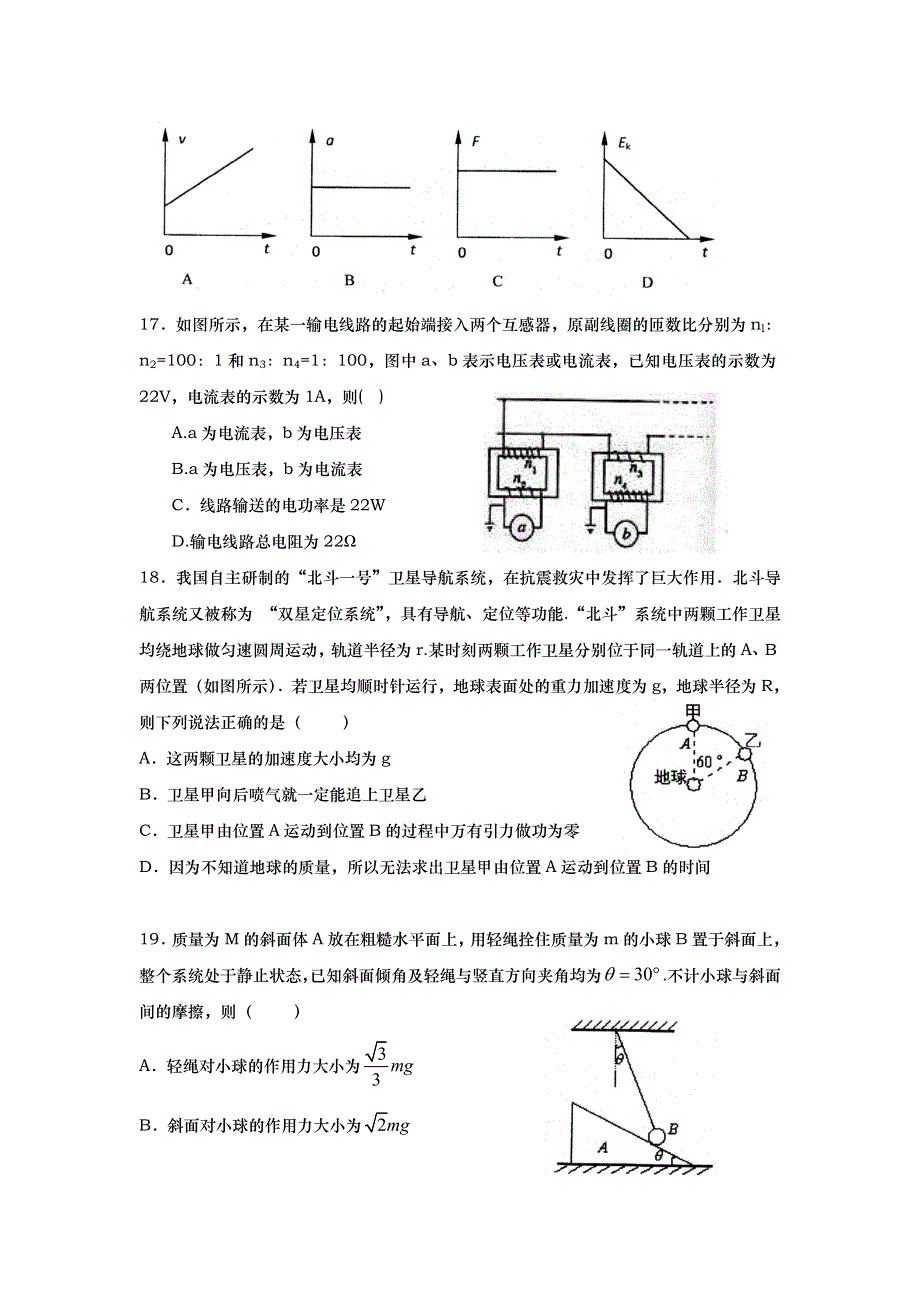 山东省武城县第二中学2016届高三下学期二月模拟物理试题（四） WORD版含答案.doc_第2页