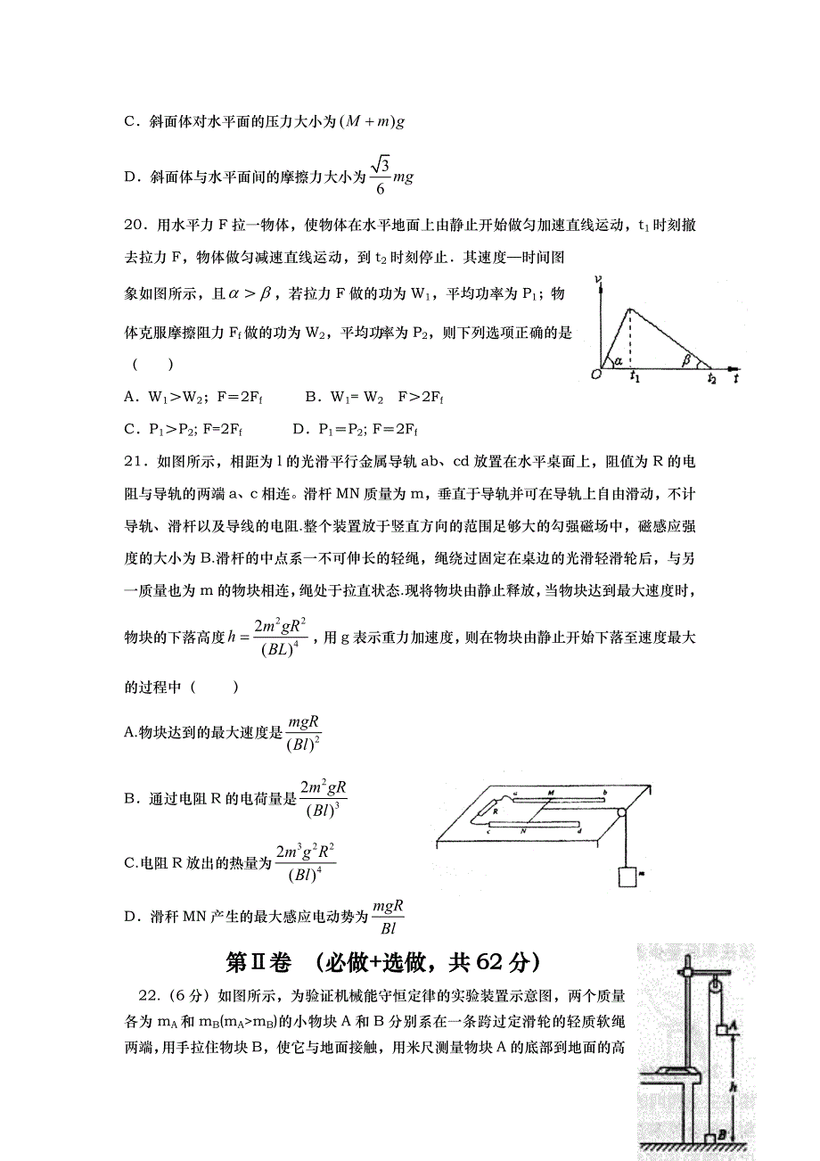 山东省武城县第二中学2016届高三下学期二月模拟物理试题（四） WORD版含答案.doc_第3页