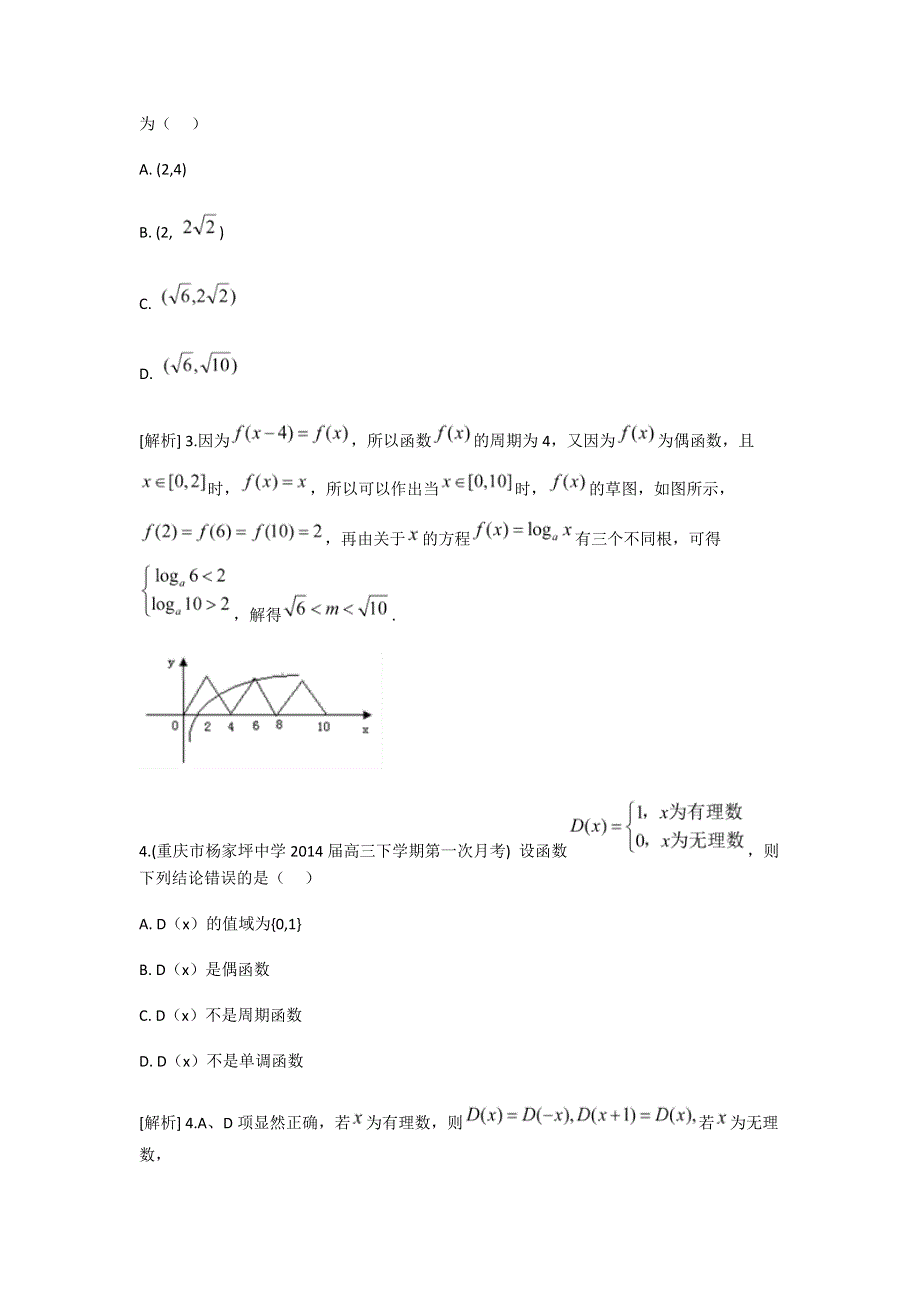 《科学备考》2015届高考数学（文通用版）大一轮复习配套精品试题：函数的基本性质（含2014模拟试题答案解析）.doc_第2页