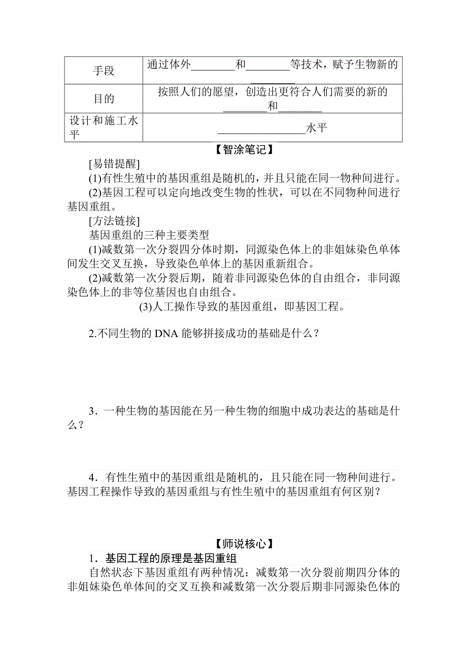 新教材2021-2022学年人教版生物选择性必修第三册学案：3-1 重组DNA技术的基本工具 WORD版含解析.docx_第2页