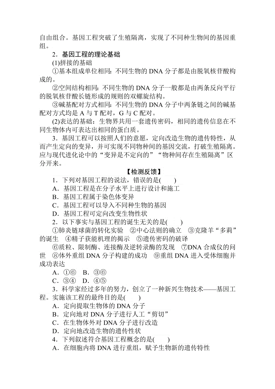 新教材2021-2022学年人教版生物选择性必修第三册学案：3-1 重组DNA技术的基本工具 WORD版含解析.docx_第3页