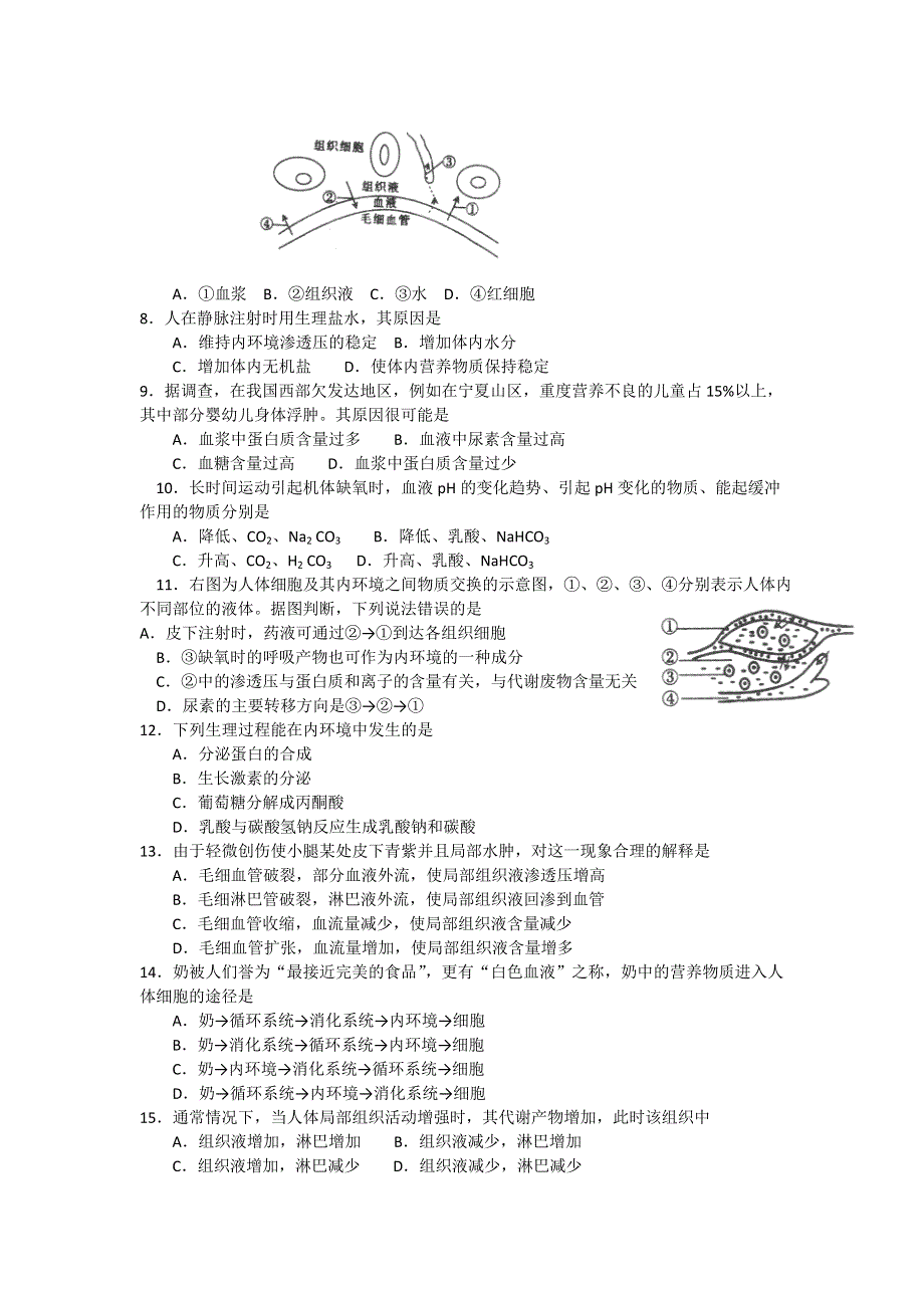 全国100所名校2012届高三单元测试示范卷生物卷（一）.doc_第2页