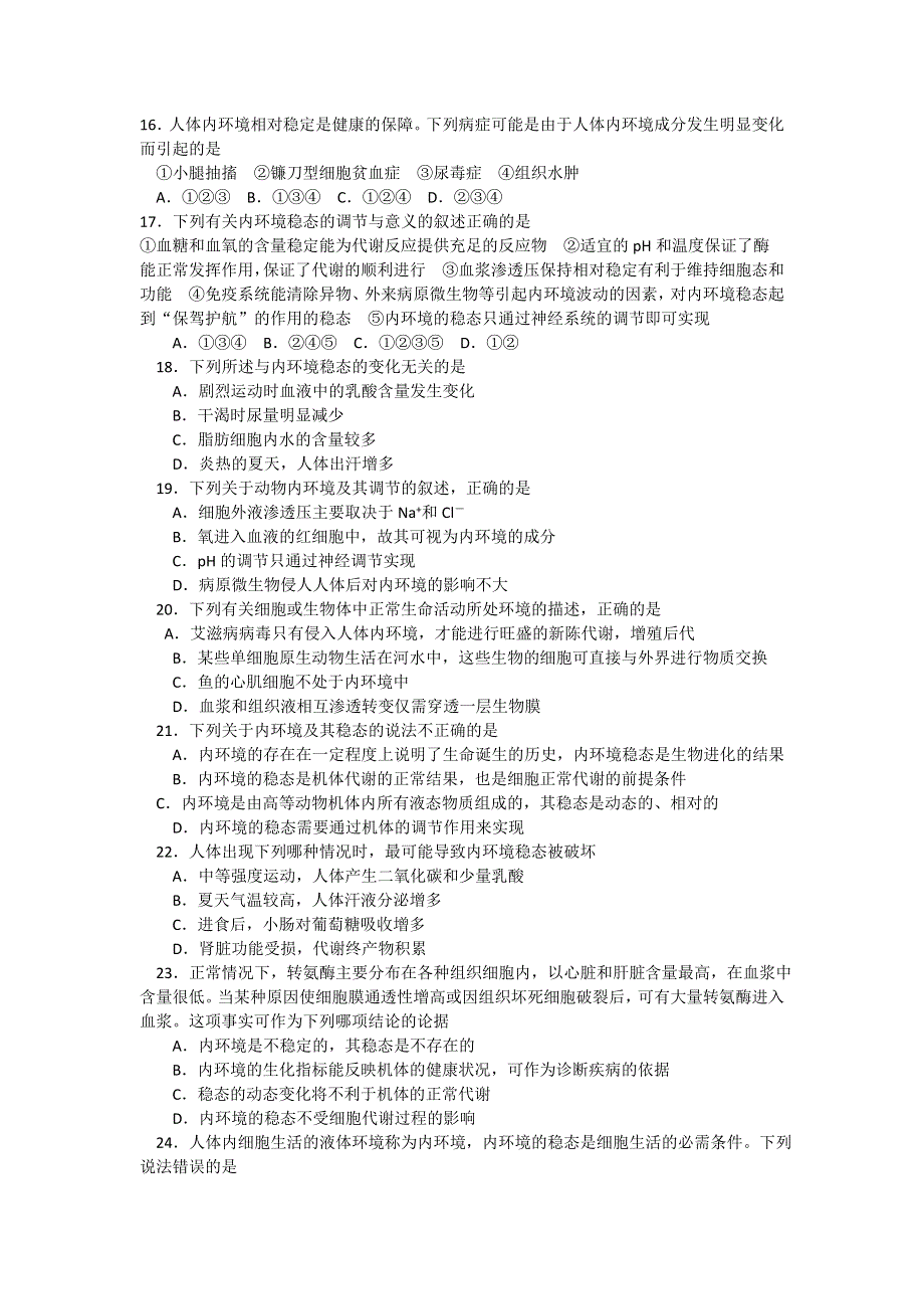 全国100所名校2012届高三单元测试示范卷生物卷（一）.doc_第3页