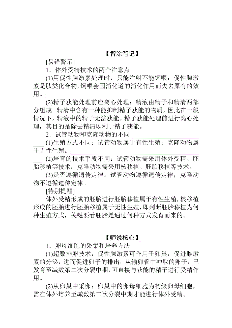 新教材2021-2022学年人教版生物选择性必修第三册学案：2-3-2 胚胎工程技术及其应用 WORD版含解析.docx_第3页