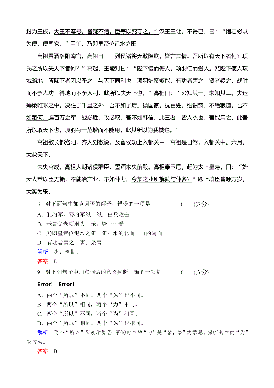 《备课精品》山西省运城市夏县中学高二语文苏教版同步训练 选修《史记》选读课时7高祖本纪.doc_第3页