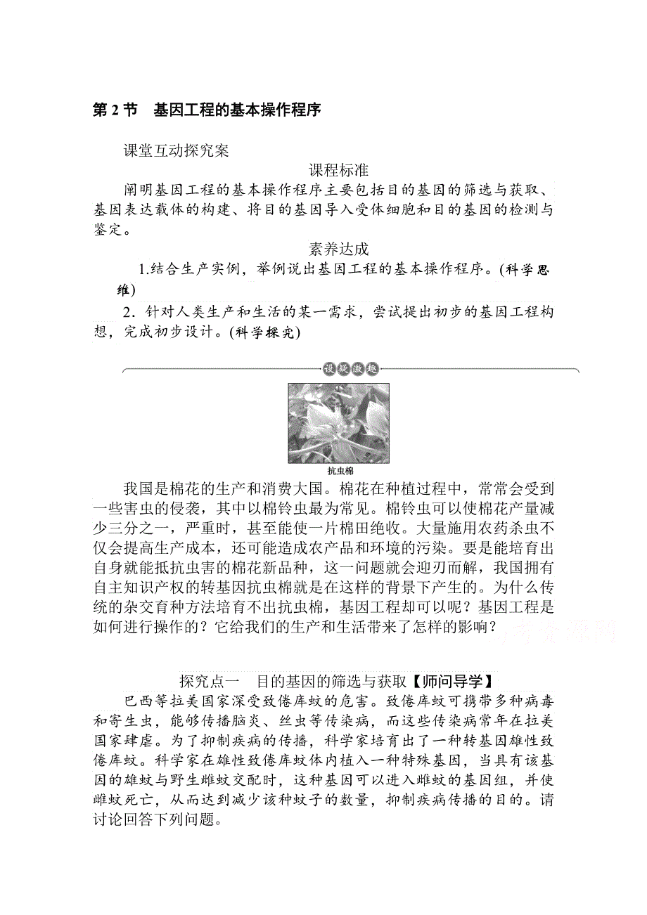 新教材2021-2022学年人教版生物选择性必修第三册学案：3-2 基因工程的基本操作程序 WORD版含解析.docx_第1页