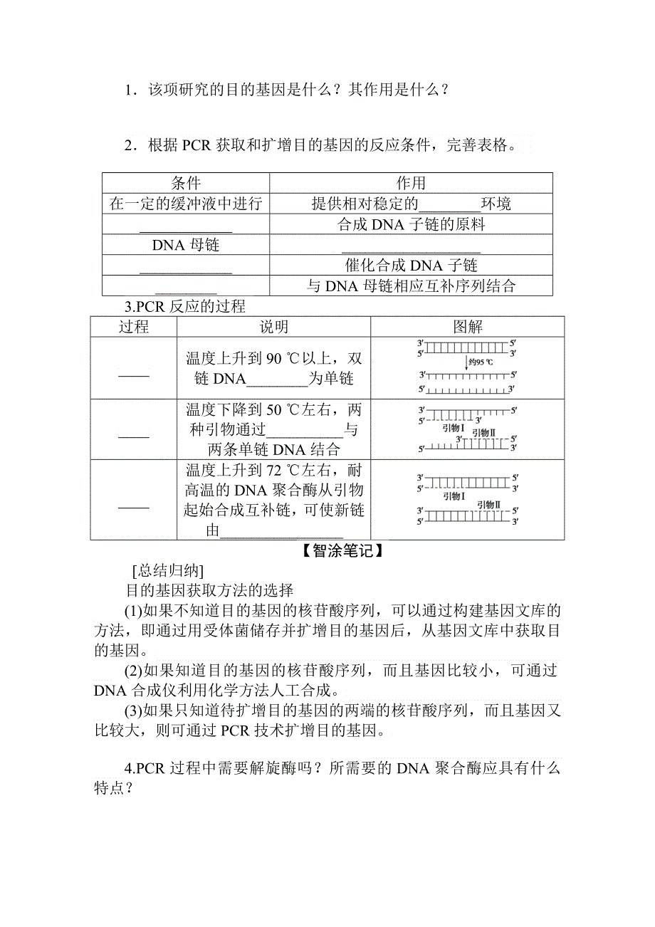 新教材2021-2022学年人教版生物选择性必修第三册学案：3-2 基因工程的基本操作程序 WORD版含解析.docx_第2页