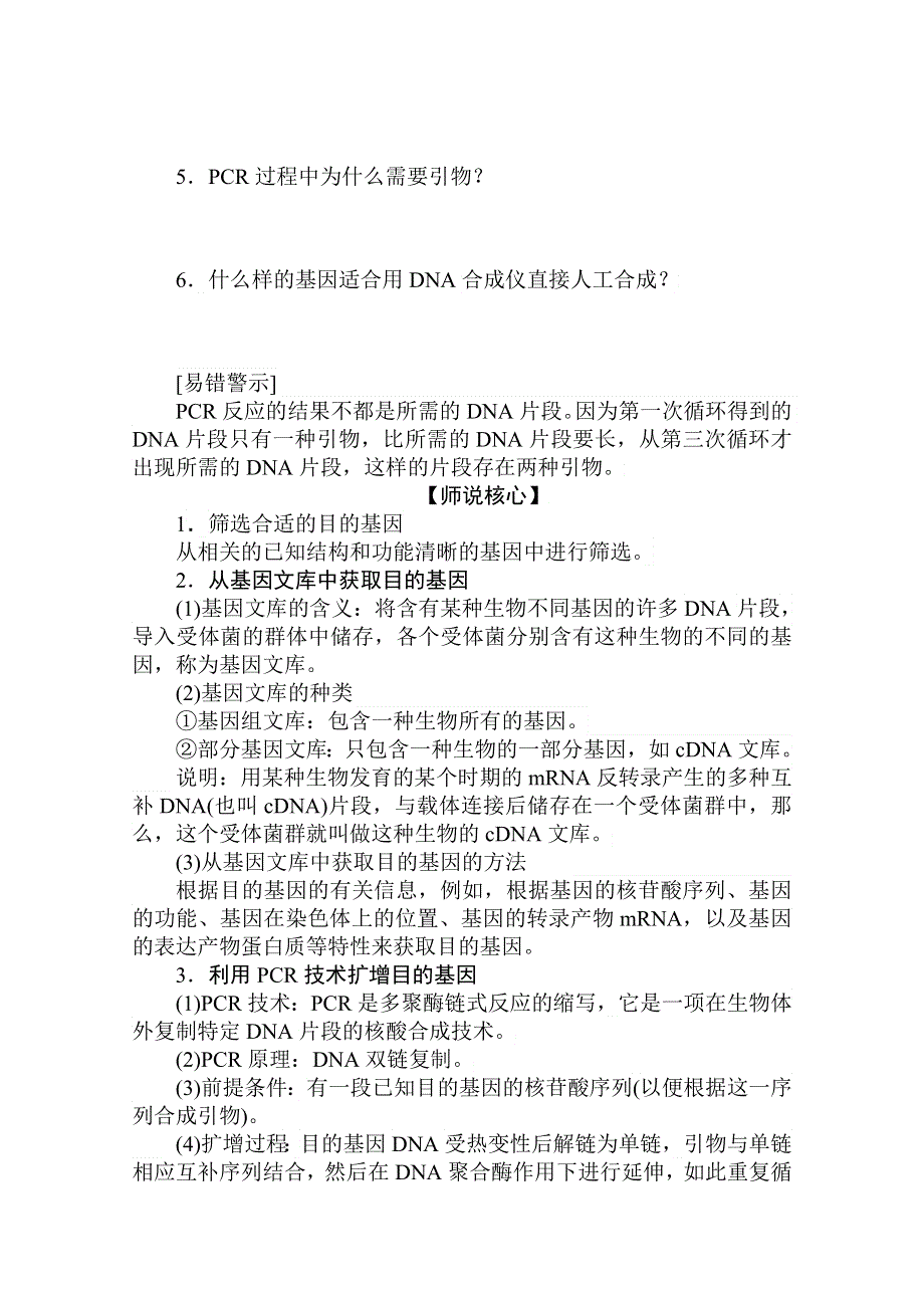 新教材2021-2022学年人教版生物选择性必修第三册学案：3-2 基因工程的基本操作程序 WORD版含解析.docx_第3页