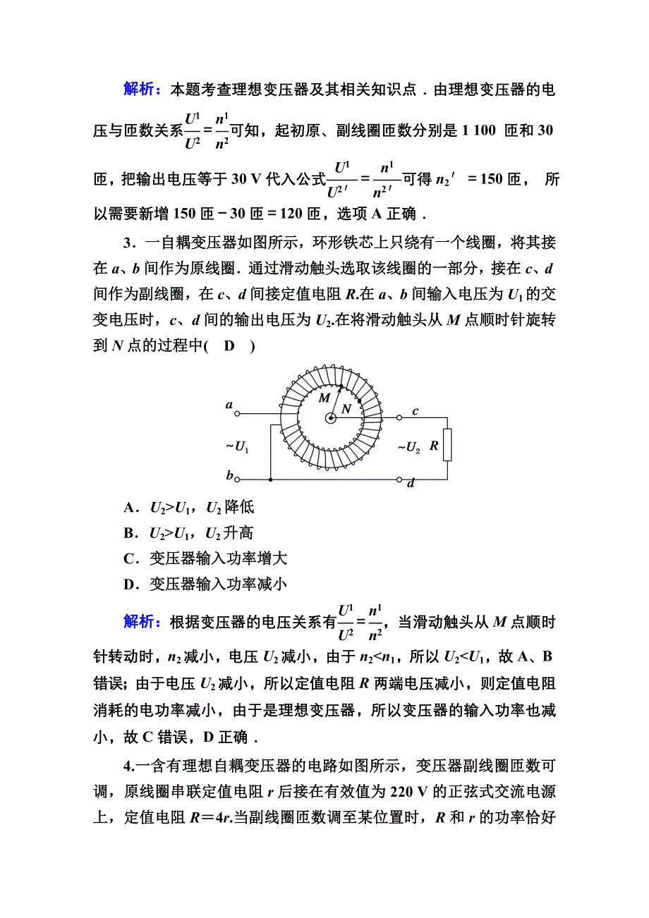 2021届高考物理鲁科版大一轮总复习课时作业50 变压器　电能的输送 WORD版含解析.doc_第2页