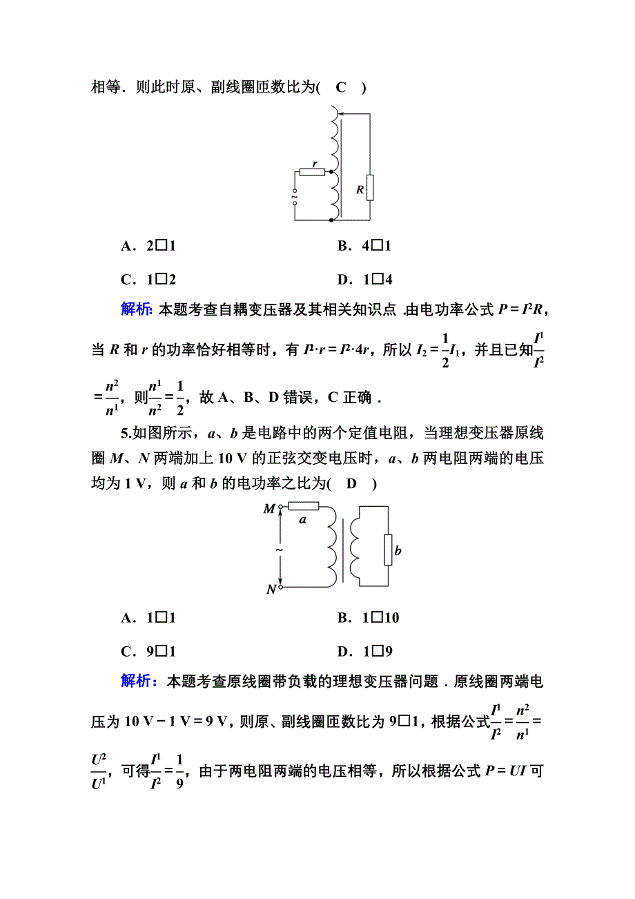 2021届高考物理鲁科版大一轮总复习课时作业50 变压器　电能的输送 WORD版含解析.doc_第3页