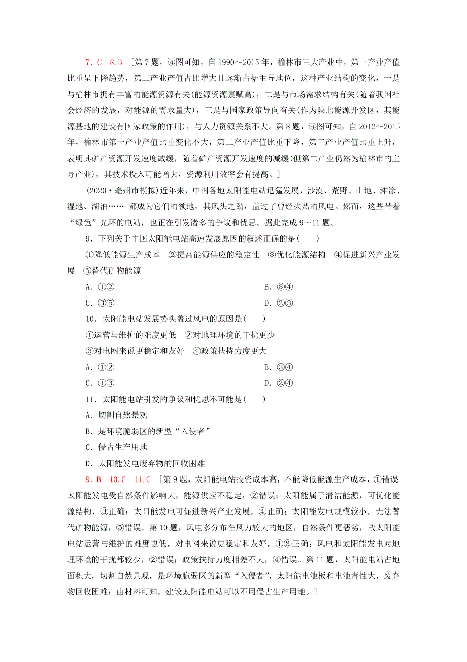 2022届高考地理一轮复习 课后限时集训33 资源开发与区域可持续发展——以鲁尔区为例（含解析）鲁教版.doc_第3页