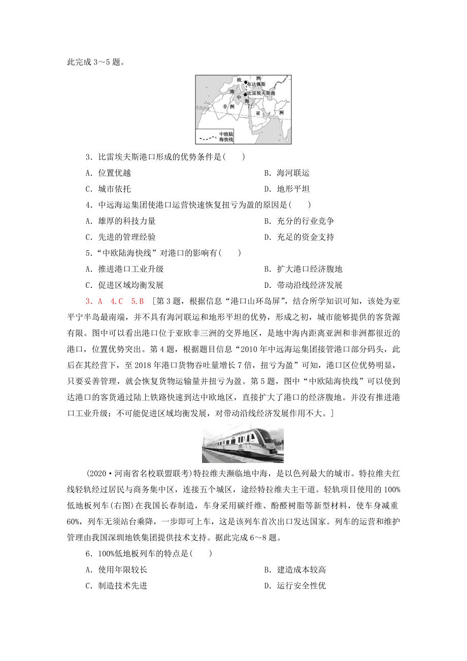 2022届高考地理一轮复习 课后限时集训27 人类活动地域联系的主要方式及交通运输布局（含解析）鲁教版.doc_第2页