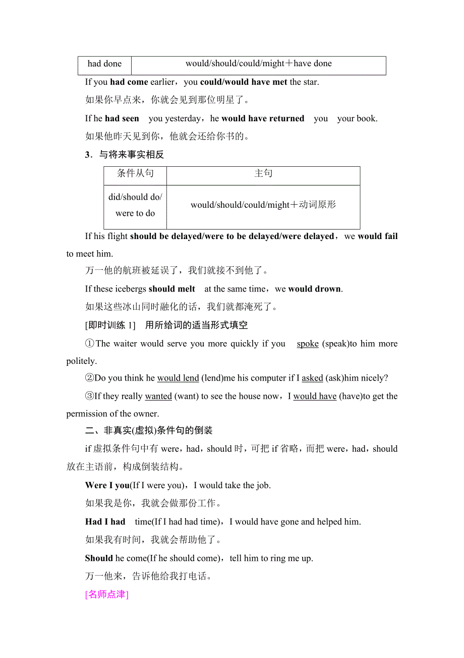 2019-2020同步译林英语选修六新突破讲义：UNIT 3　SECTION Ⅲ　GRAMMAR——虚拟语气（Ⅰ） WORD版含答案.doc_第2页