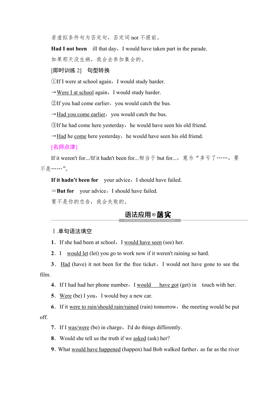 2019-2020同步译林英语选修六新突破讲义：UNIT 3　SECTION Ⅲ　GRAMMAR——虚拟语气（Ⅰ） WORD版含答案.doc_第3页