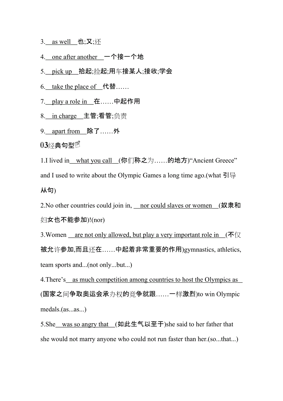 2021新高考人教版英语一轮复习讲义：BOOK 2　UNIT 2　THE OLYMPIC GAMES WORD版含解析.docx_第3页