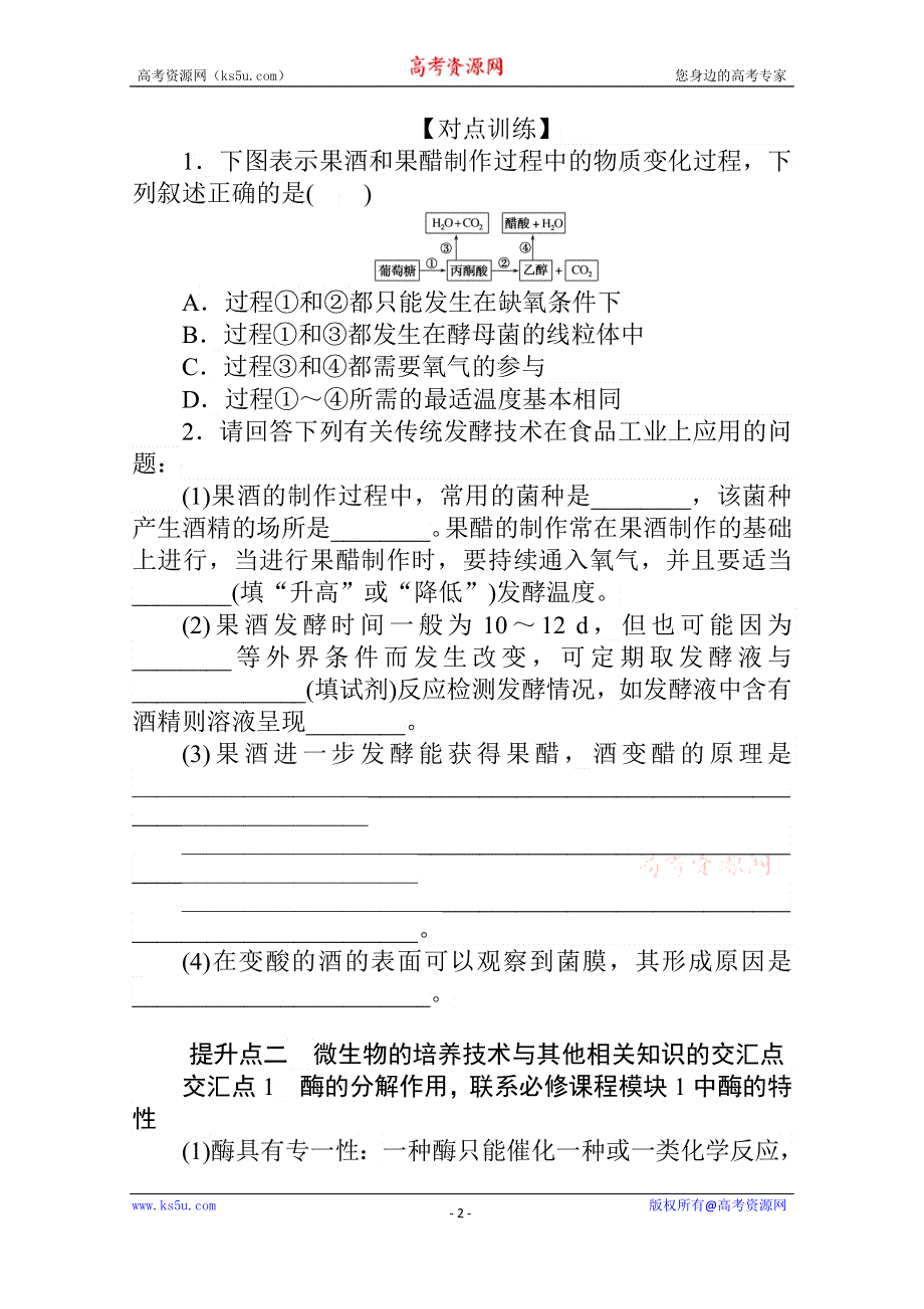 新教材2021-2022学年人教版生物选择性必修第三册学案：第1章　发酵工程 单元素能提升 WORD版含解析.docx_第2页