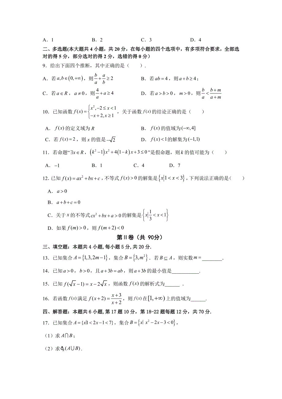 吉林省长春市十一高中2021-2022学年高一上学期第一学程考试数学试题 WORD版含答案.doc_第2页