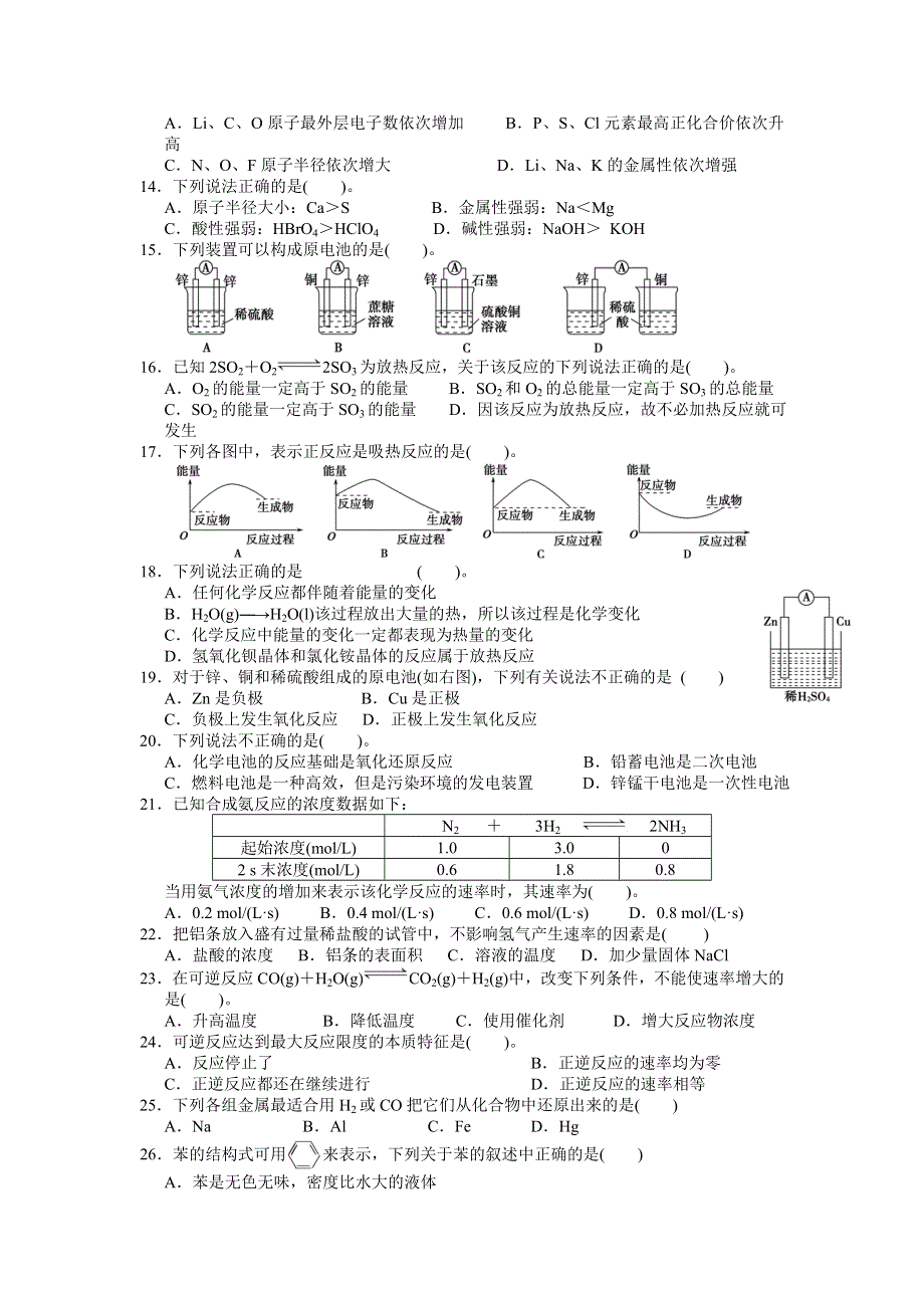 广西柳州铁路第一中学2015-2016学年高一下学期期末考试化学（文）试题 WORD版含答案.doc_第2页