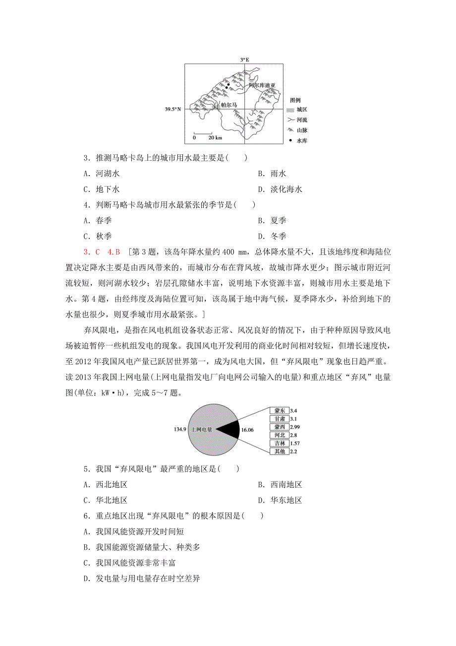 2022届高考地理一轮复习 课后限时集训17 从人地关系看资源与环境（含解析）鲁教版.doc_第2页