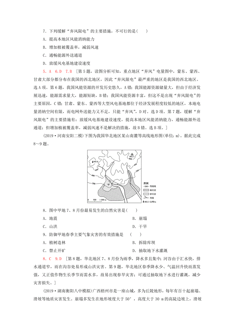 2022届高考地理一轮复习 课后限时集训17 从人地关系看资源与环境（含解析）鲁教版.doc_第3页