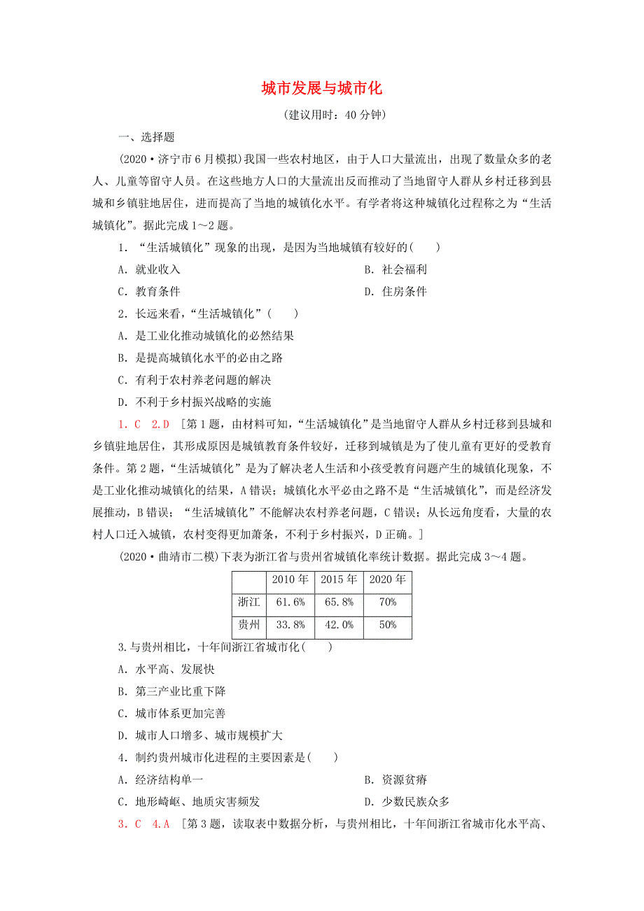 2022届高考地理一轮复习 课后限时集训20 城市发展与城市化（含解析）鲁教版.doc_第1页