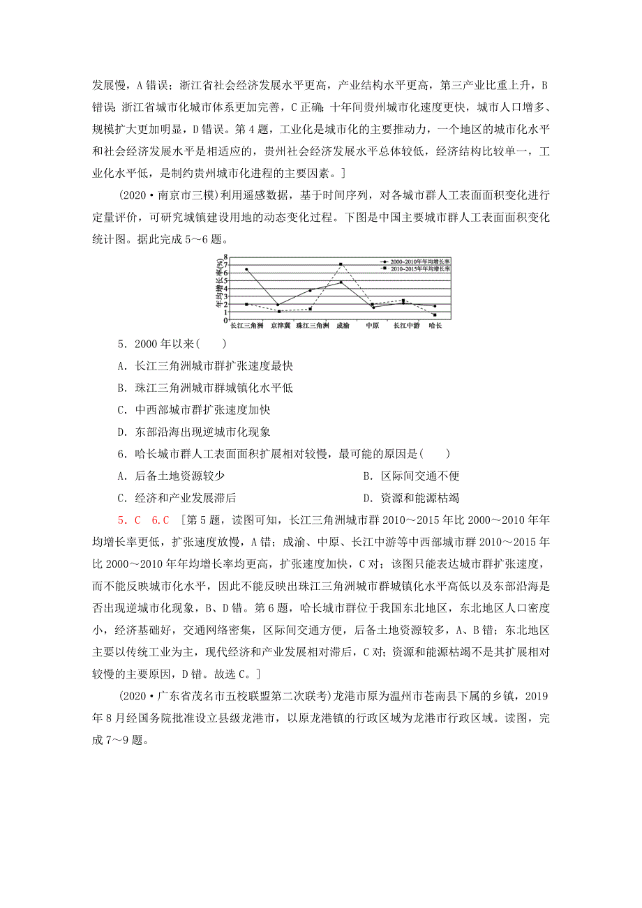 2022届高考地理一轮复习 课后限时集训20 城市发展与城市化（含解析）鲁教版.doc_第2页