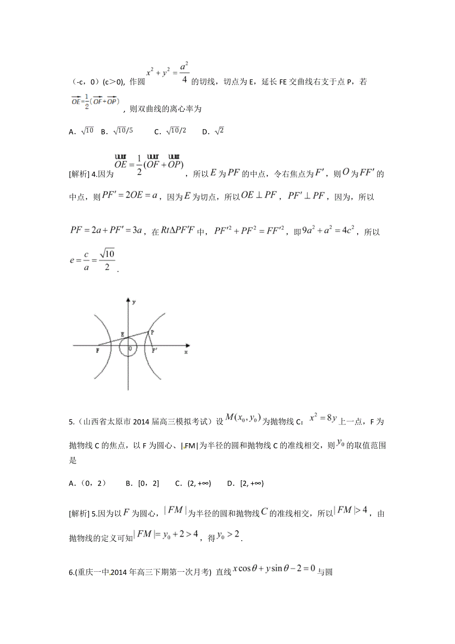 《科学备考》2015届高考数学（文通用版）大一轮复习配套精品试题：直线与圆（含2014模拟试题答案解析）.doc_第3页