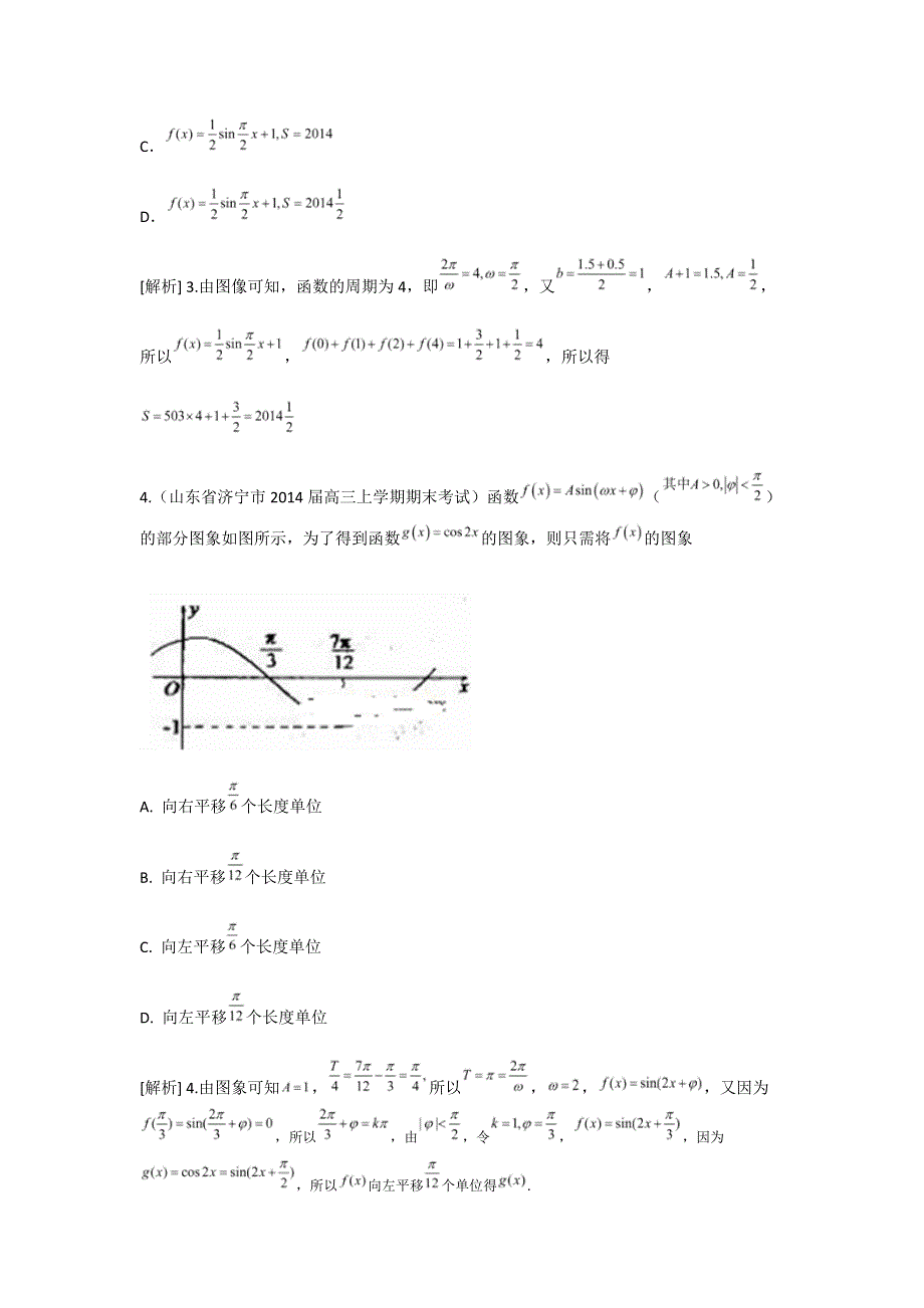 《科学备考》2015届高考数学（文通用版）大一轮复习配套精品试题：三角函数的最值与综合应用（含2014模拟试题答案解析）.doc_第3页