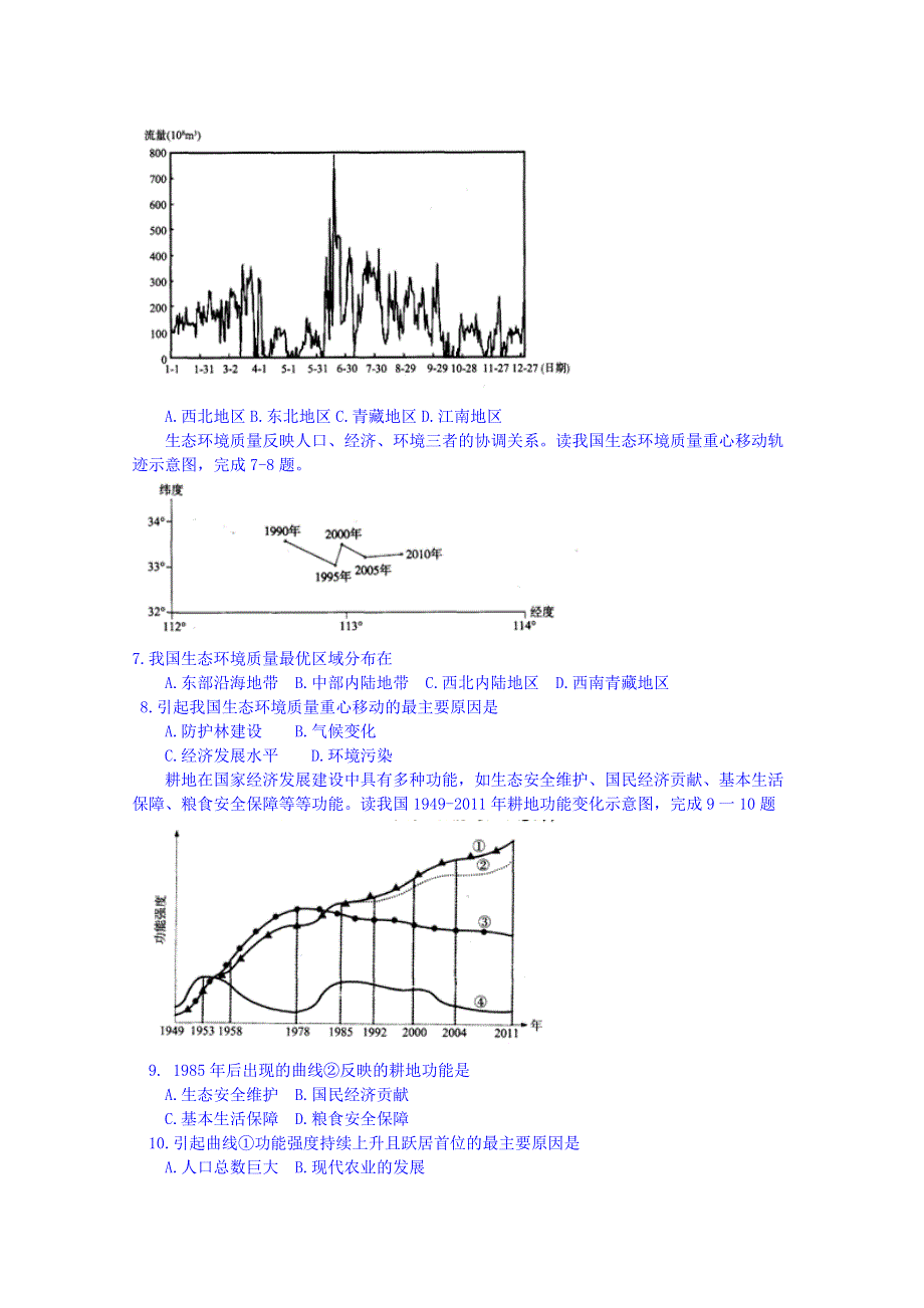 广东省广州市2015年高中毕业班综合测试（二）文综地理试题.doc_第2页