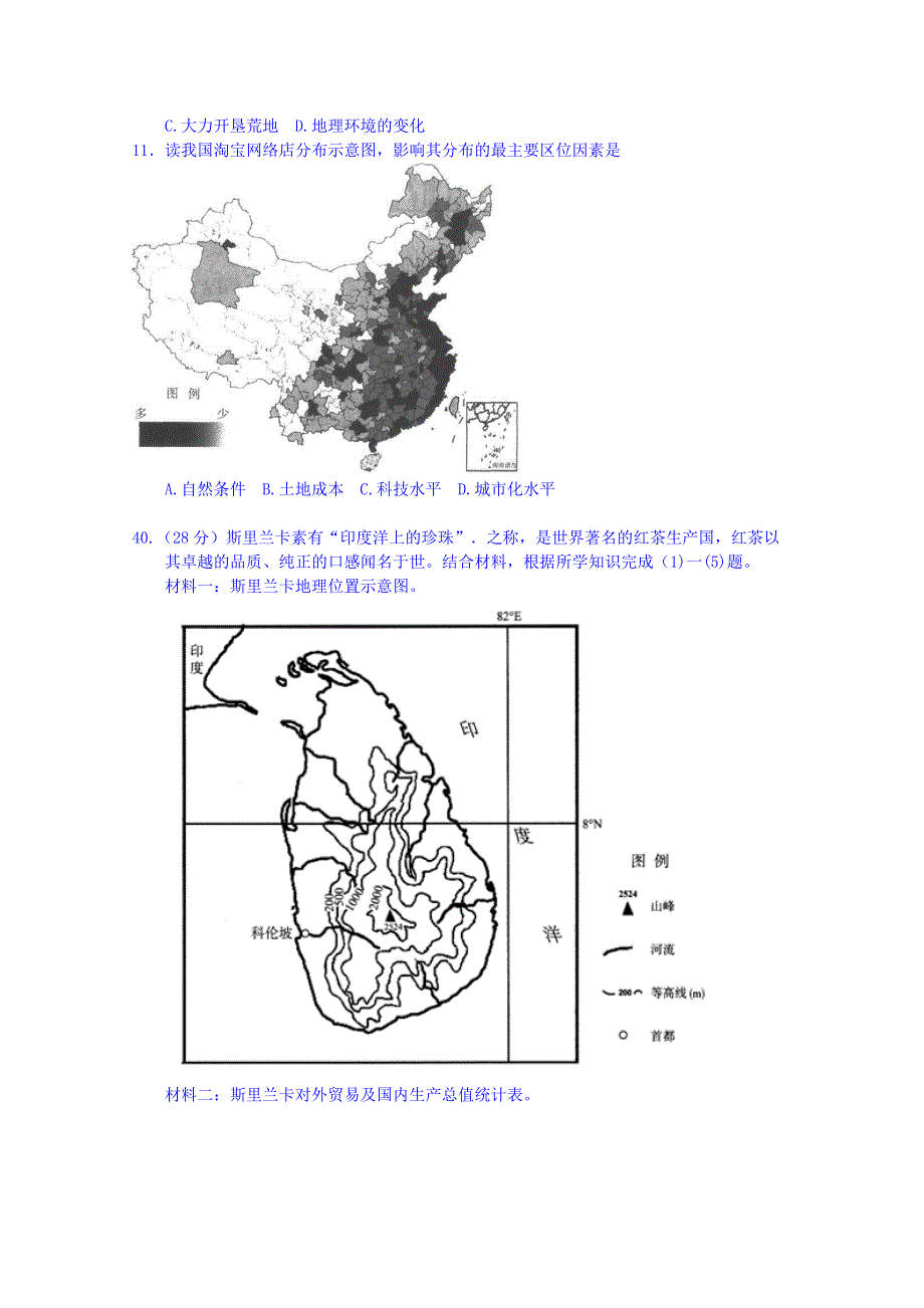 广东省广州市2015年高中毕业班综合测试（二）文综地理试题.doc_第3页