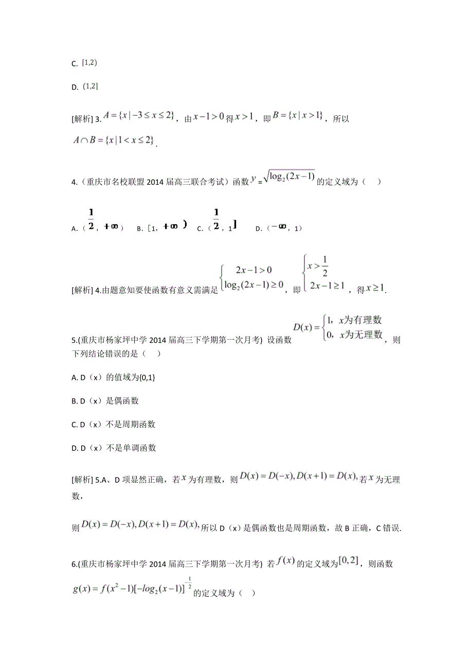 《科学备考》2015届高考数学（文通用版）大一轮复习配套精品试题：函数及其表示（含2014模拟试题答案解析）.doc_第2页